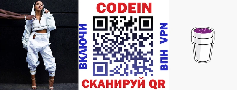 Кодеиновый сироп Lean Purple Drank  Купить где  Калининград 